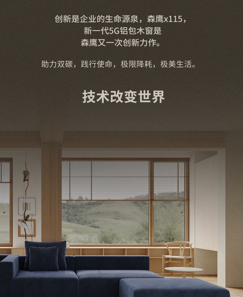 w66平台5G铝包木窗-x115