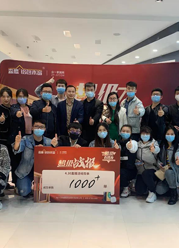 w66平台铝包木窗2020年首届超级直播夜完美收官！