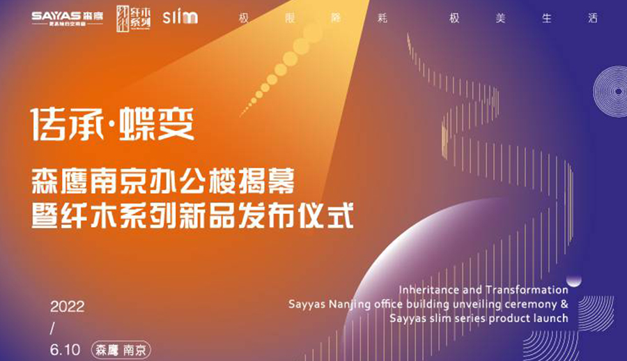 “传承 · 蝶变”