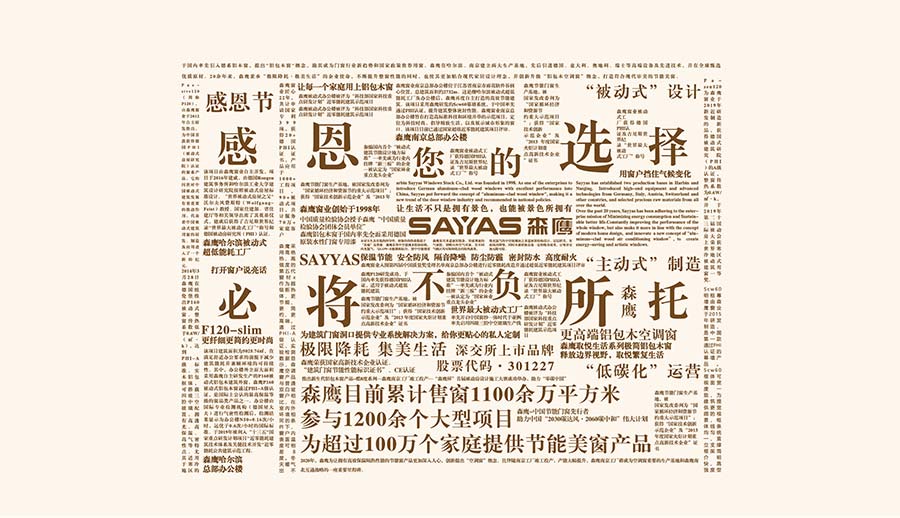 感恩您的选择，必将不负所托