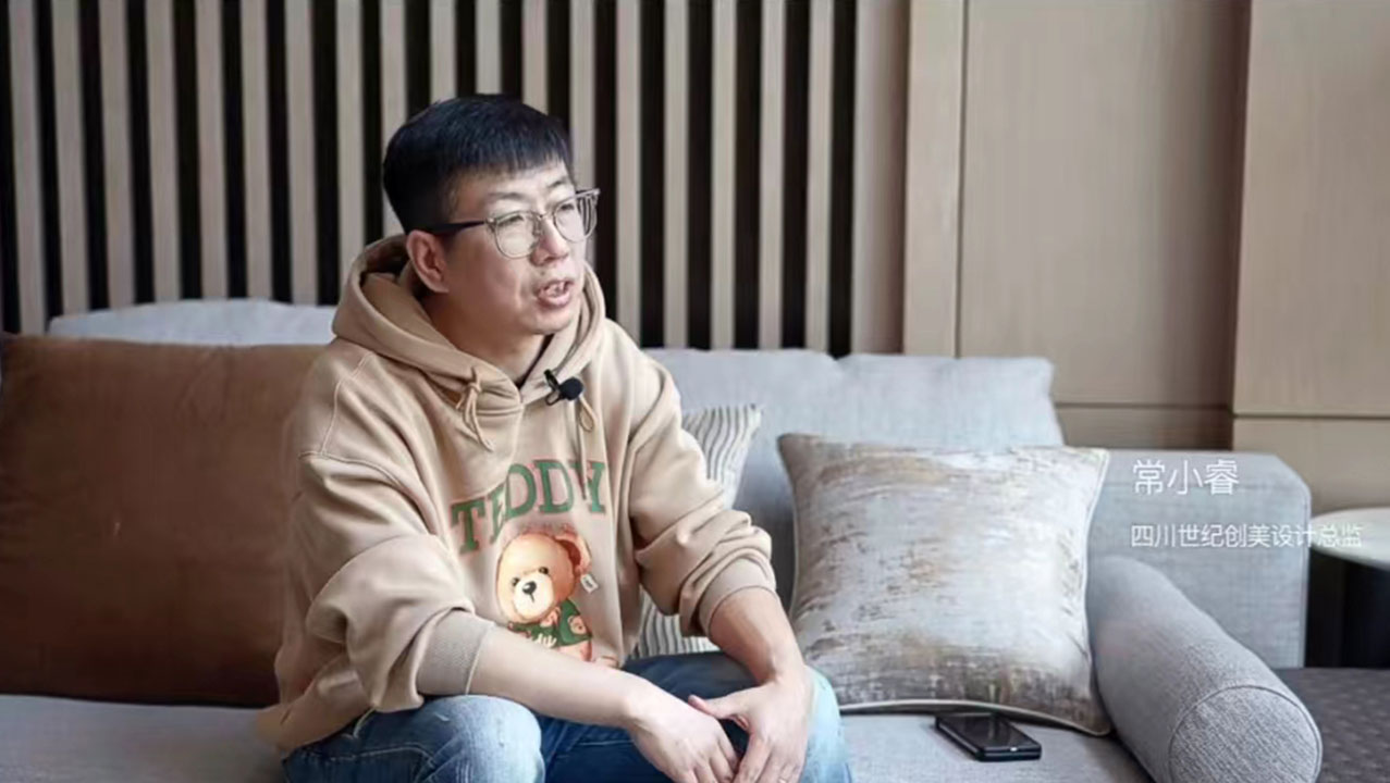 常小睿·四川世纪创美设计总监专访