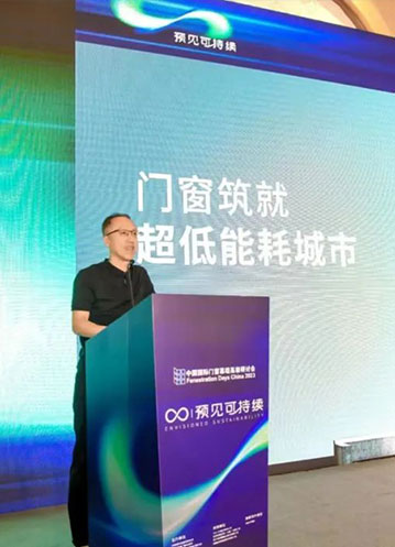 门窗筑就超低能耗城市