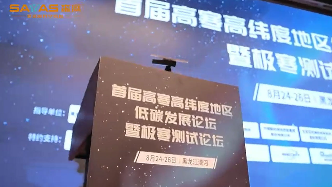 首届高寒高纬度地区低碳发展论坛圆满闭幕