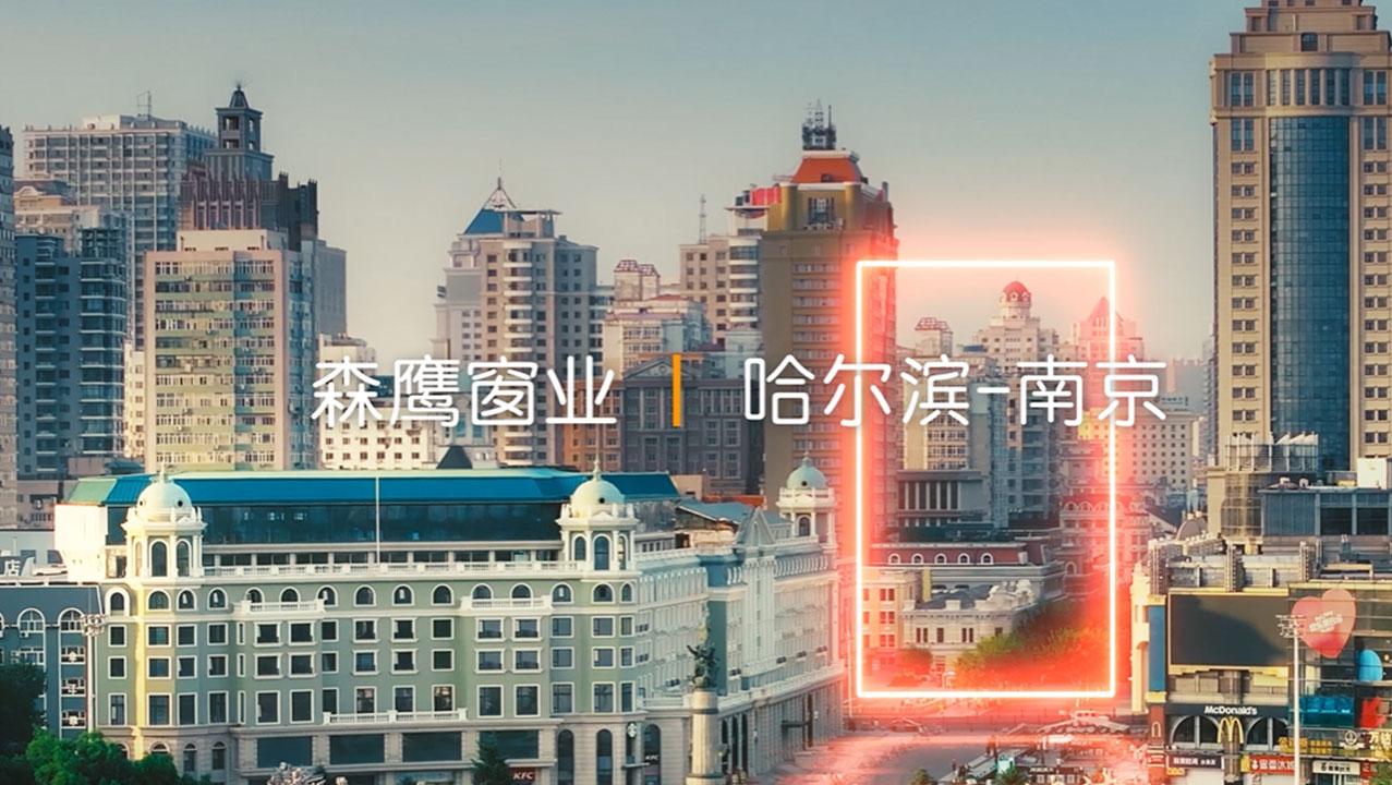 w66平台窗业南京制窗基地形象片