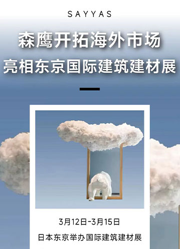 w66平台窗业积极开拓海外市。料嗳毡径┕式ㄖ建材展