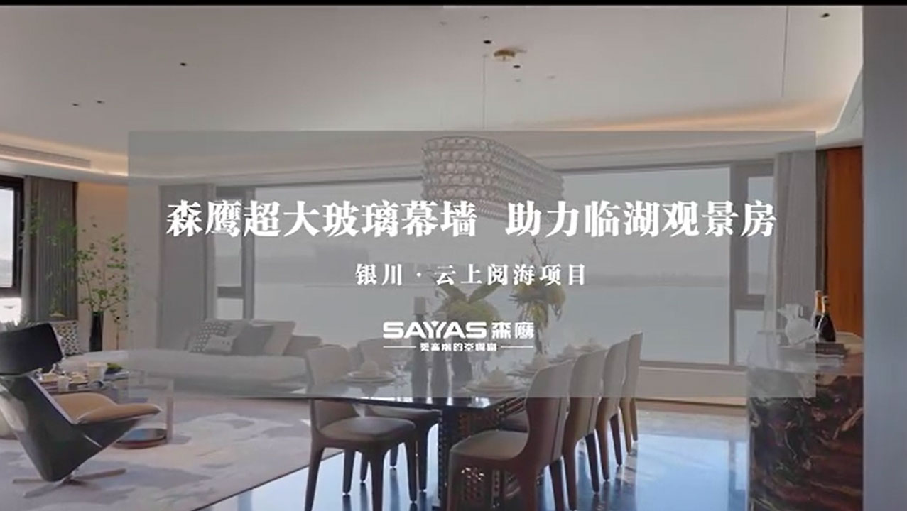 看w66平台超大玻璃幕墙，助力临湖观景房
