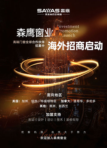 w66平台窗业海外招商启动！高端门窗全球合作伙伴招募中